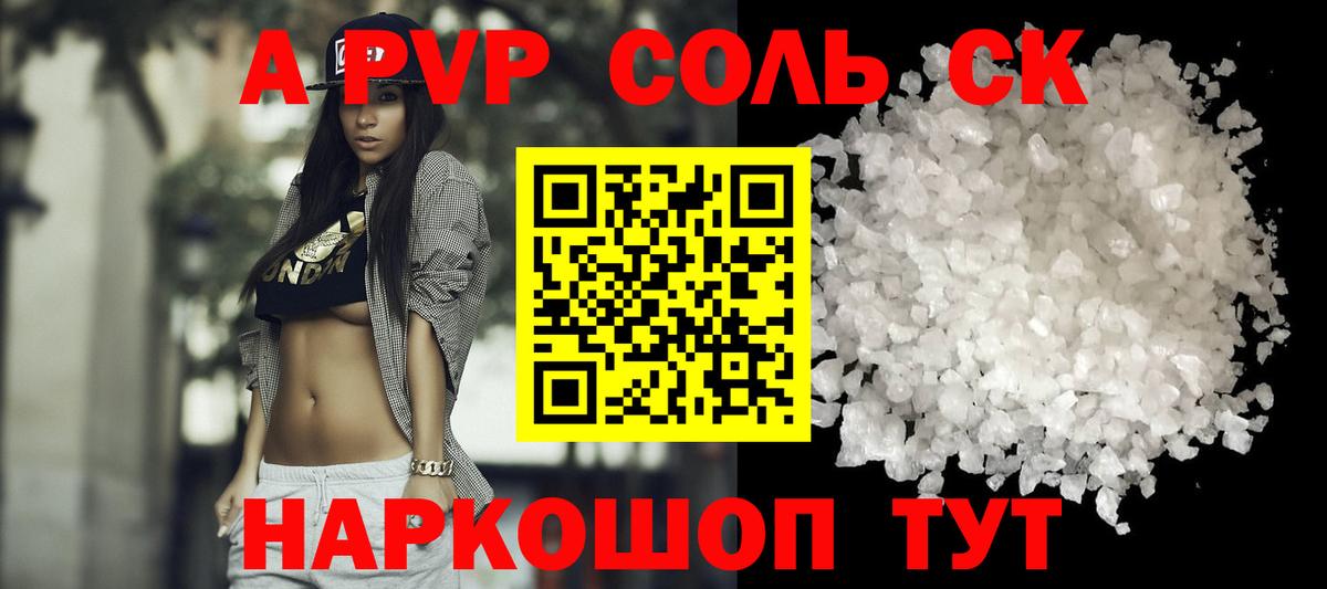 Альфа ПВП крисы CK Тихорецк