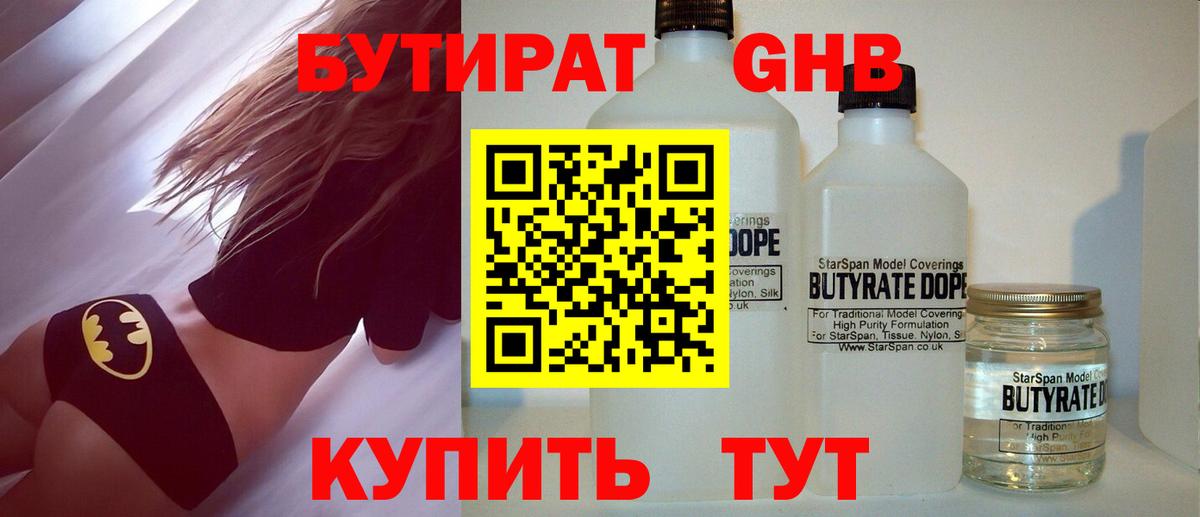 Тихорецк  БУТИРАТ жидкий экстази  Вход с VPN 