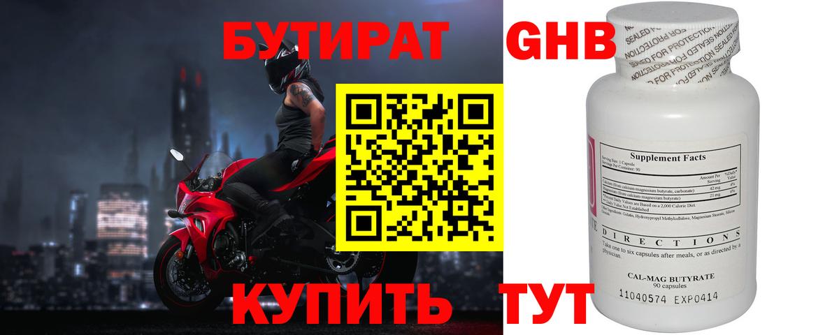 Бутират BDO Тихорецк