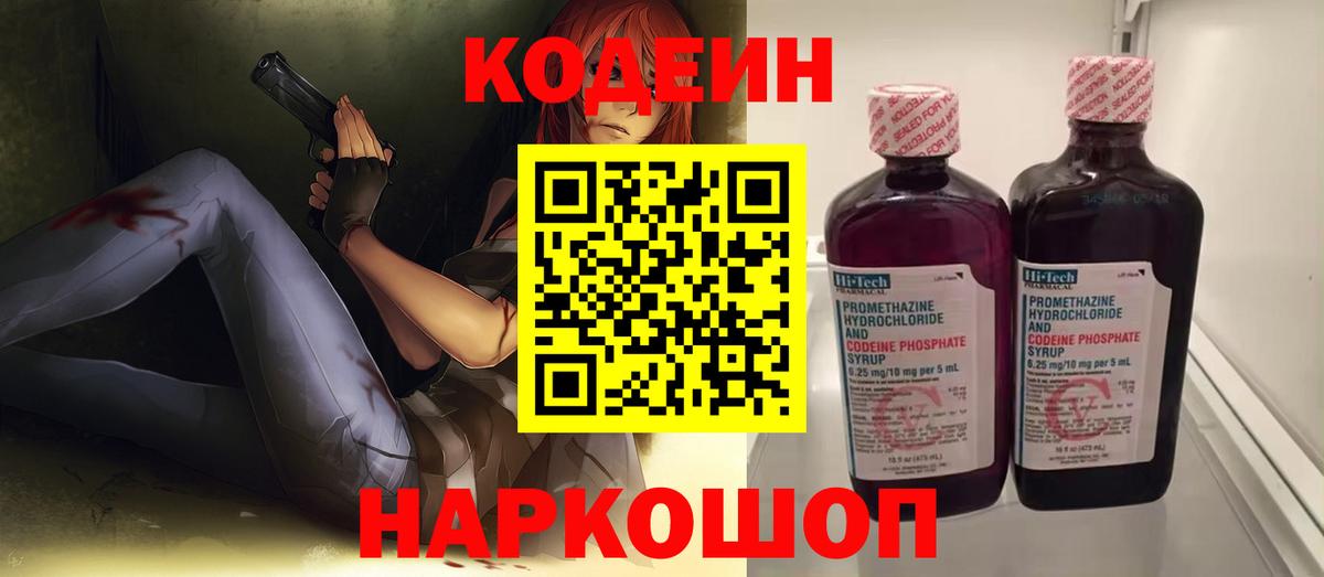 Codein напиток Lean (лин) Тихорецк