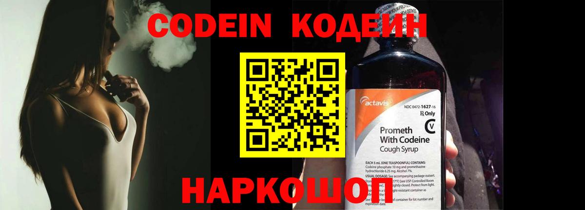 Тихорецк  Кодеин Purple Drank  Вход с VPN  Codein Purple Drank 
