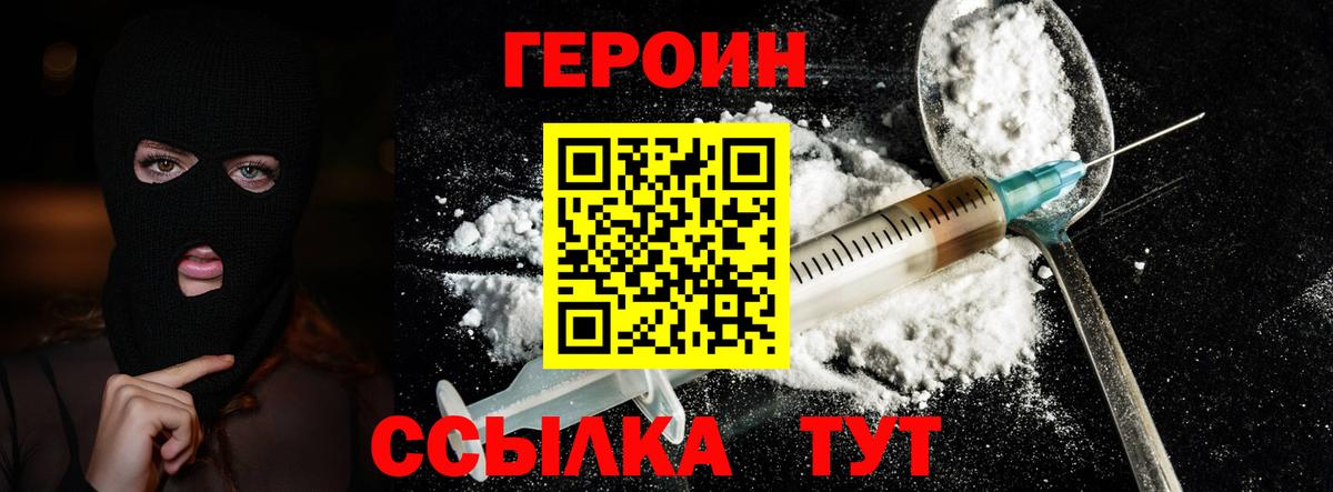 ГЕРОИН белый  Вход с VPN  Тихорецк 