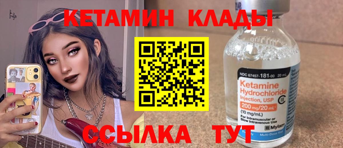 КЕТАМИН ketamine  Вход с VPN  Тихорецк 
