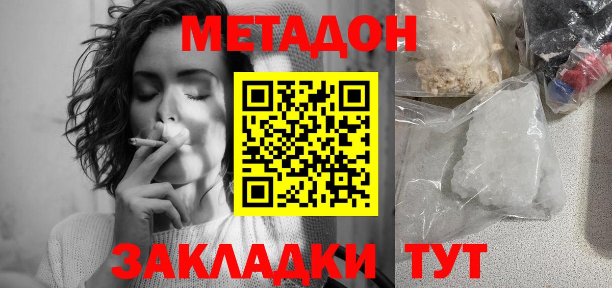 МЕТАДОН methadone Тихорецк
