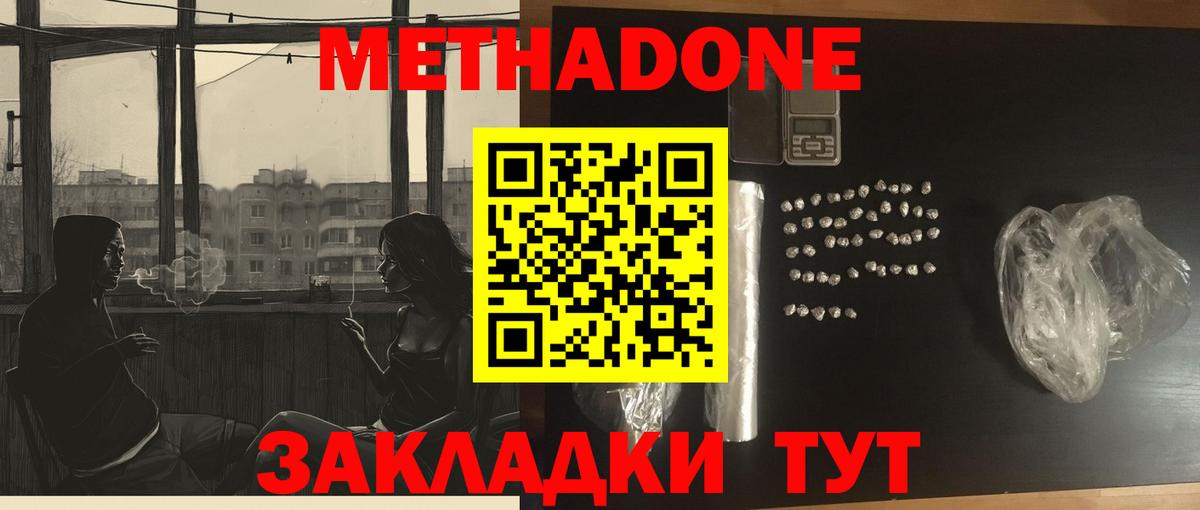 МЕТАДОН мёд  Вход с VPN  Тихорецк 