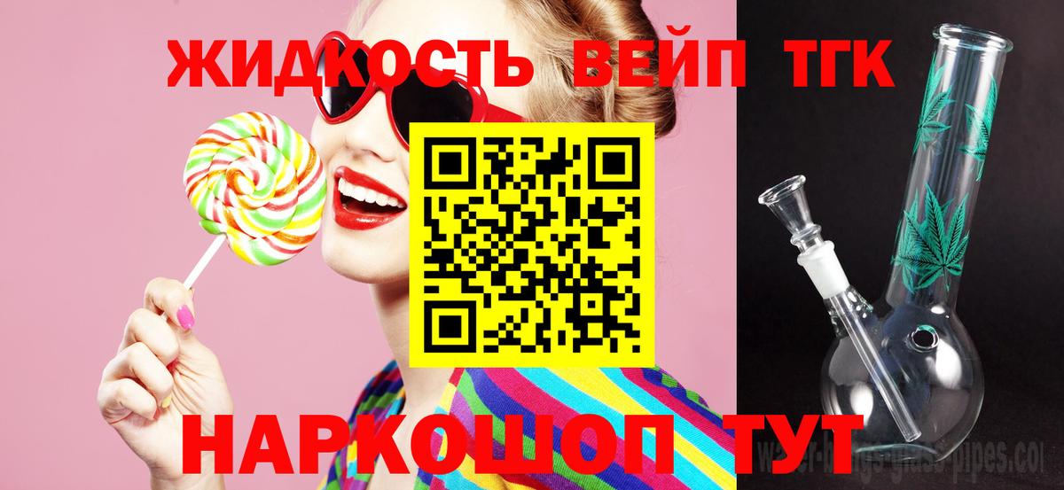 Дистиллят ТГК вейп Тихорецк